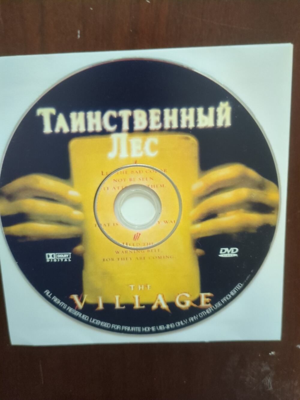 M. Night Shyamalan's The Village (Russian)(DVD) disc only
